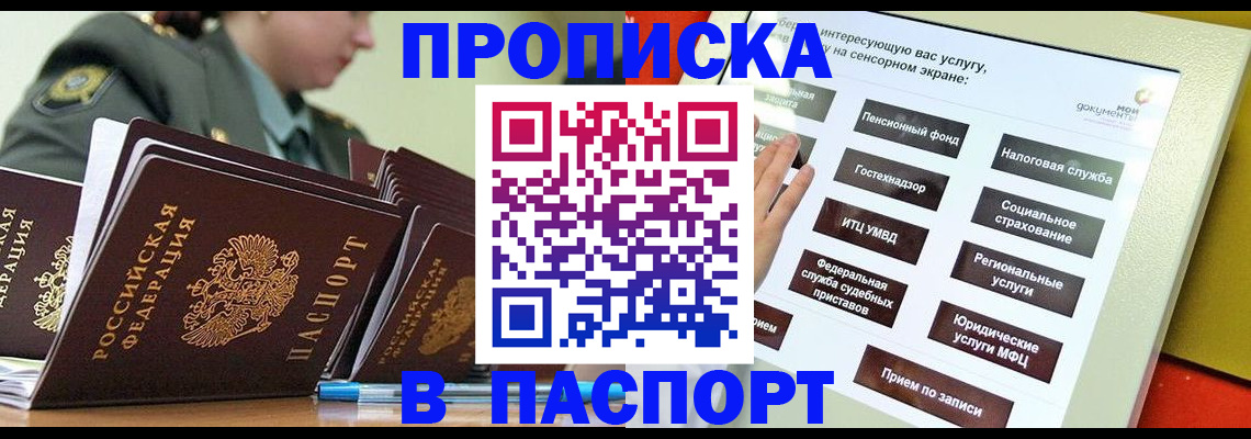 прописка регистрация в Когалыме