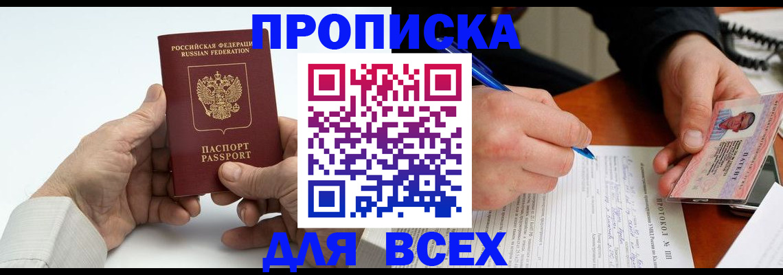 временная регистрация купить в Когалыме