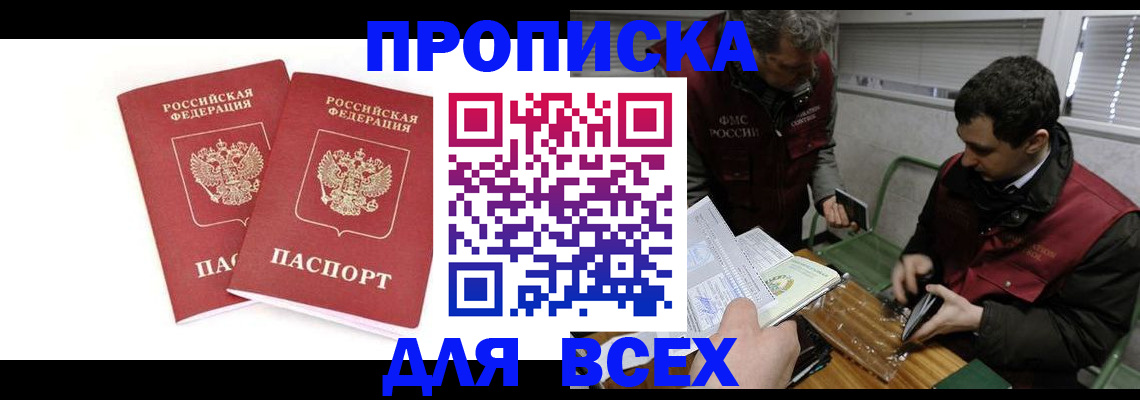 временная регистрация для всех в Когалыме